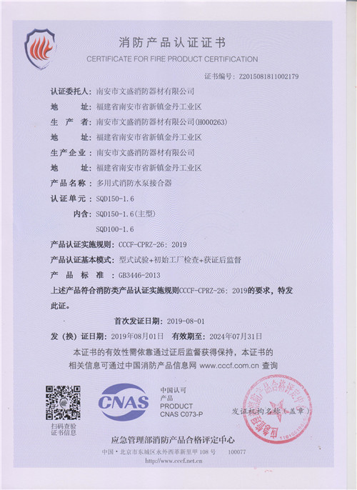 多用式消防水泵接合器