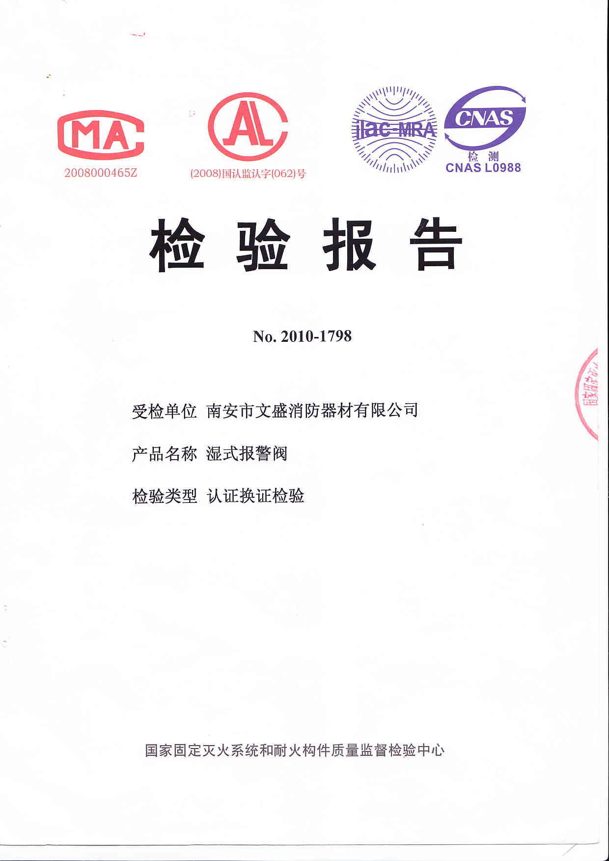 濕式報(bào)警閥