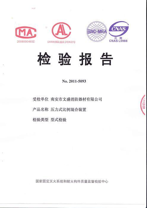 壓力式比例混合裝置