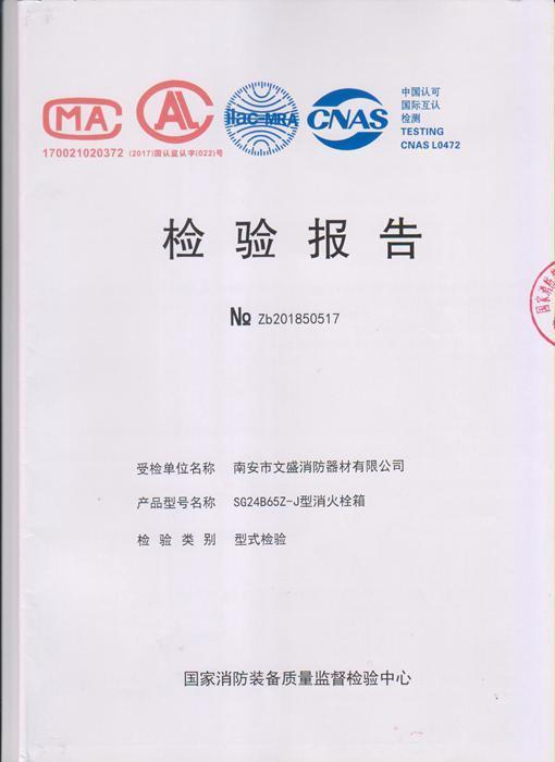 SG24B65Z-J型消火栓箱