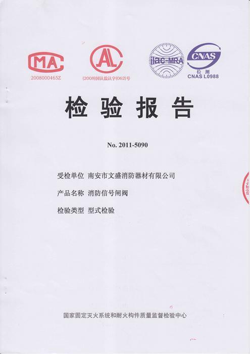 消防信號(hào)閘閥