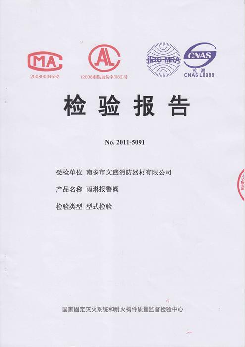 雨淋報(bào)警閥