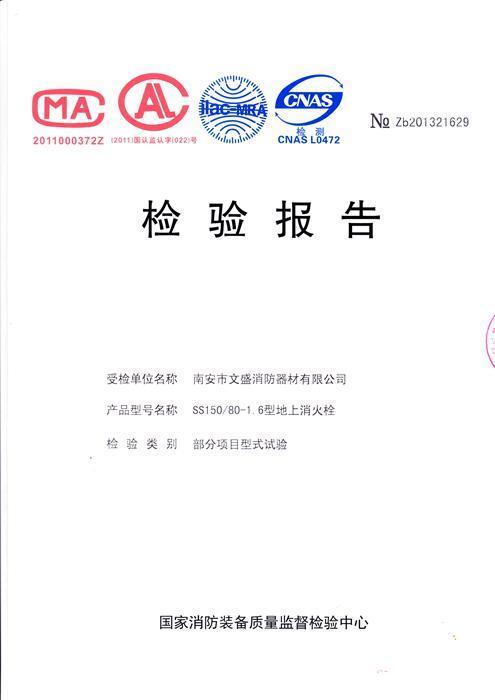 SS150/80-1.6型地上消火栓