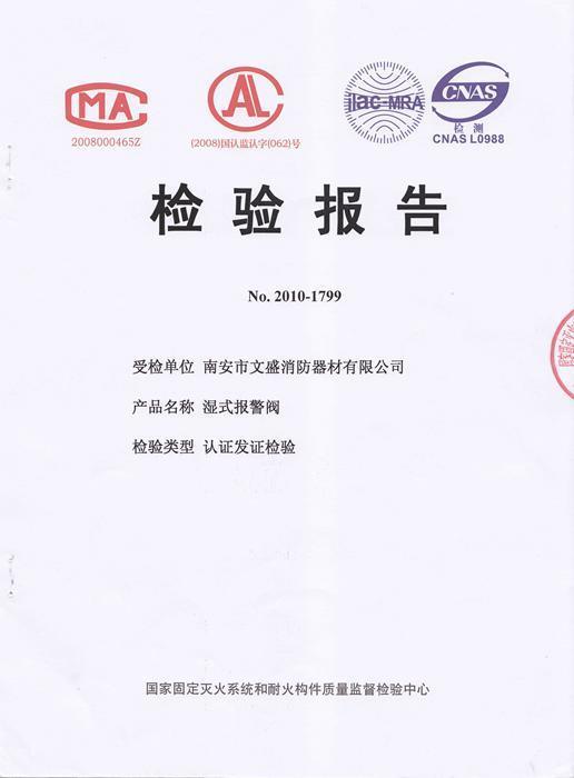 濕式報(bào)警閥